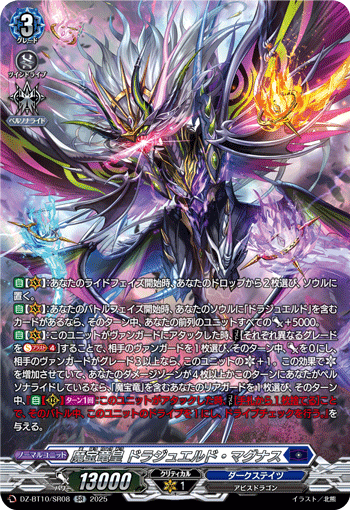 (SR) Demonic Jewel Dragon Emperor, Drajeweled Magnus