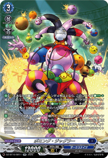 (SR) Bombing Juggler