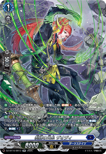 (SR) Light Threads of Restraint, Zaoji