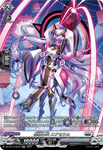 (SR) Cardinal Noid, Exesim