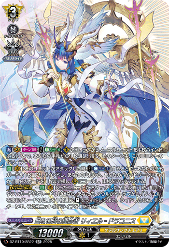 (SR) Fated One of Sacred Time, Liael?Draconis