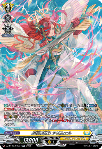 (SR) Perfect Surgery, Ascelael