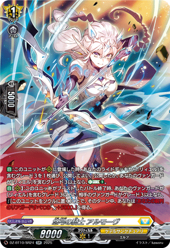 (SR) Knight of the Distant Bow, Almov