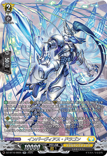 (SR) Impervious Dragon
