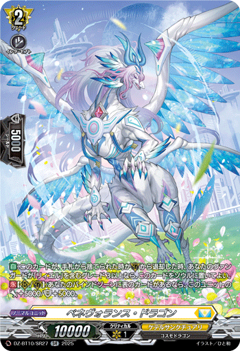 (SR) Benevolence Dragon