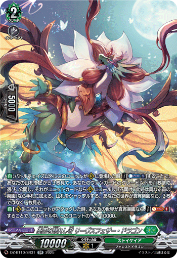 (SR) One Who Arrived at Paradise, Leaves Feather Dragon