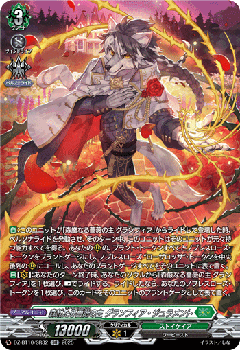 (SR) Radien Lord, Granfia Julament