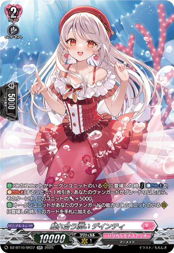 (SR) Grazing Charm, Dainty