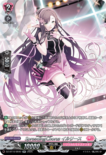 (SR) SpreadingChorus, Irlise