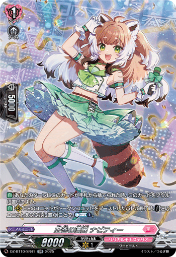 (SR) Spectacular Performance, Nabity