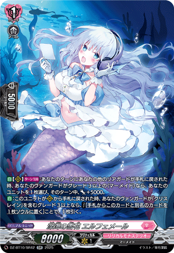 (SR) Snowflake of the Deep Sea, Ephemere