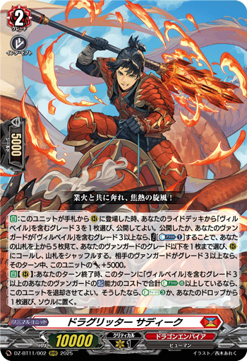 (RRR) Dragritter, Sadiq