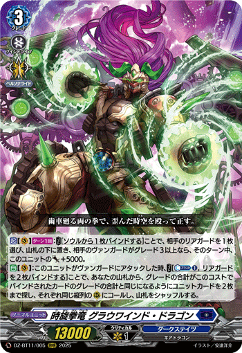 (RRR) Time Spiral Fist Dragon, Grauwwind Dragon