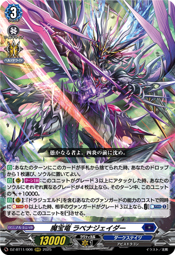 (RRR) Demonic Jewel Dragon, Lavenajader
