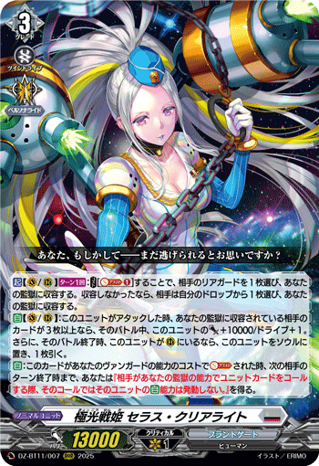 (RRR) Aurora Battle Princess, Seraph Clearlight