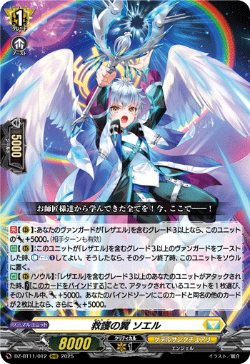 (RRR) Wings of Lifebrook, Soel