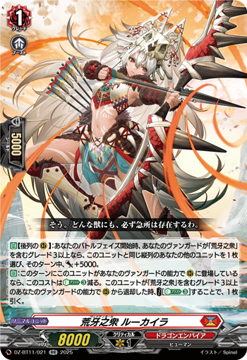 (RR) Venatiol, Rukaira