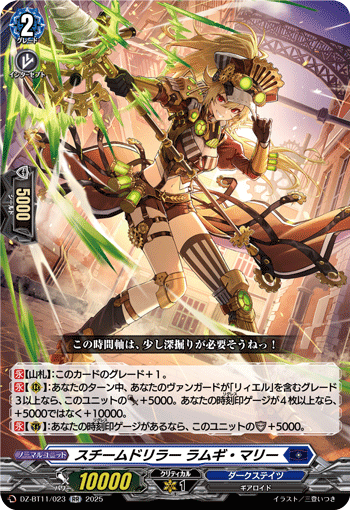 (RR) Steam Driller, Ramgie Marie