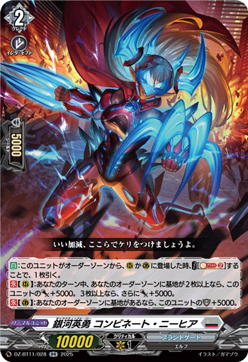 (RR) Galactic B-Hero, Combinate Nychia