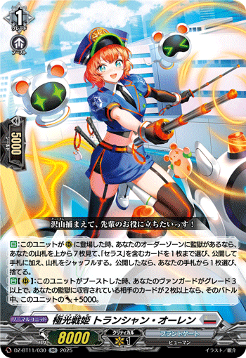 (RR) Aurora Battle Princess, Truncheon Orlain