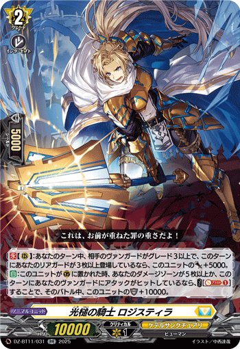 (RR) Knight of Light Hammer, Logistilla