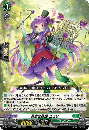 (RR) Sincere Sound Image, Yumiri