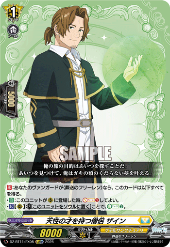 (EXRRR) Naturally Gifted Priest, Sein