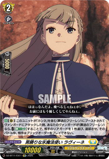 (EXC) Tomboyish Ice Mage, Lawine