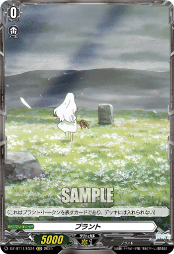 (EXC) Plant Token