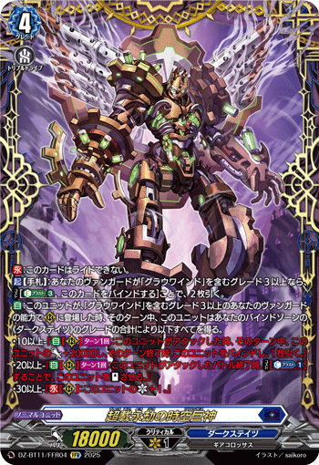 (FFR) Eternal Overload Colossus  