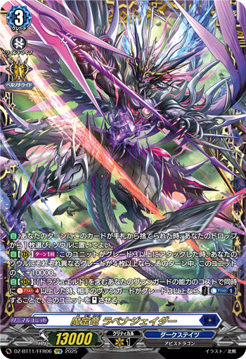 (FFR) Demonic Jewel Dragon, Lavenajader  
