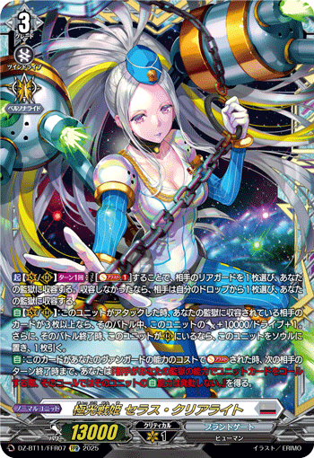 (FFR) Aurora Battle Princess, Seraph Clearlight  