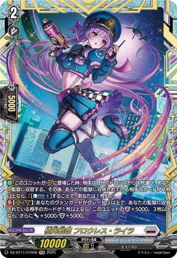 (FFR) Aurora Battle Princess, Flawless Lila  