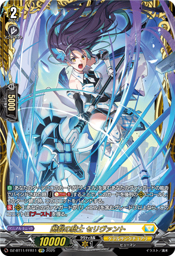 (FFR) Knight of Severance, Selivant