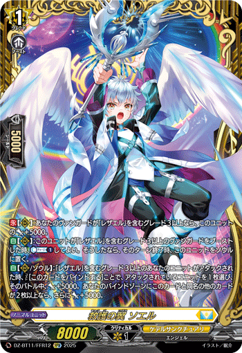 (FFR) Wings of Lifebrook, Soel