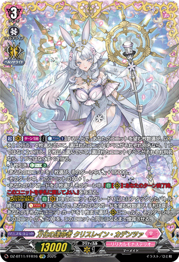 (FFR) Fated One of Ever-changing, Krysrain Cadenza
