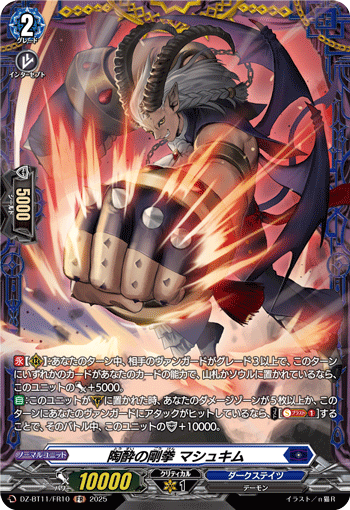 (FR) Rapture Fist, Maskim  