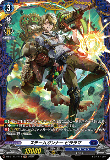 (FR) Steam Gunner, Biralama