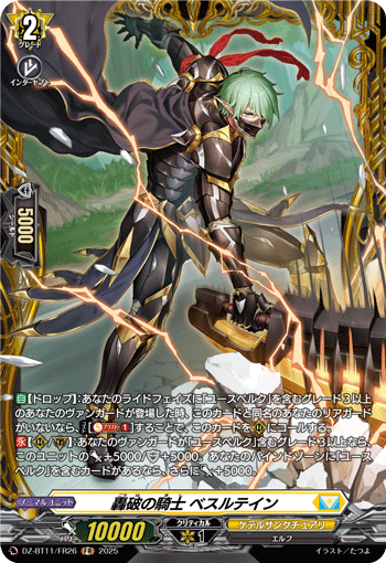 (FR) Knight of Breaking Roar, Beslutein