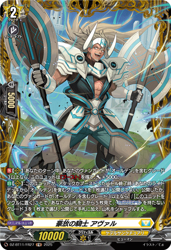 (FR) Knight of Magnificence, Aval