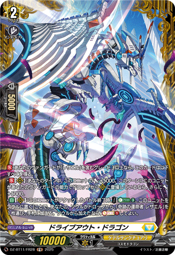 (FR) Driveout Dragon  