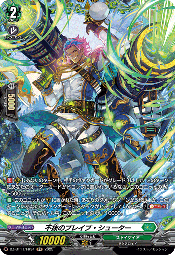 (FR) Adamant Brave Shooter  