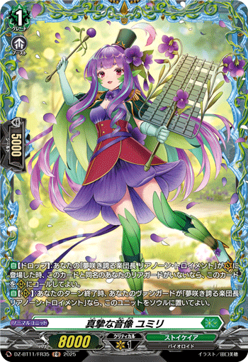 (FR) Sincere Sound Image, Yumiri