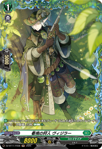 (FR) Vigilance Hunter, Vigilar  