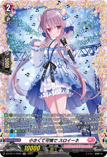 (FR) Petit Cute, Sroine