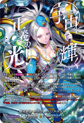 (SEC) Aurora Battle Princess, Seraph Clearlight