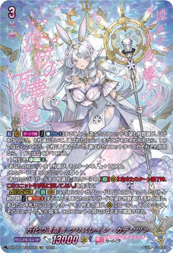 (SEC) Fated One of Ever-changing, Krysrain Cadenza