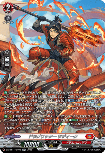 (SR) Dragritter, Sadiq