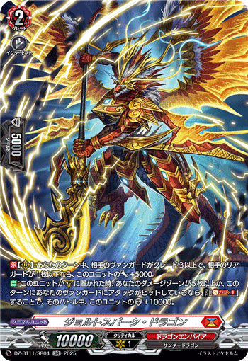 (SR) Joltspark Dragon  