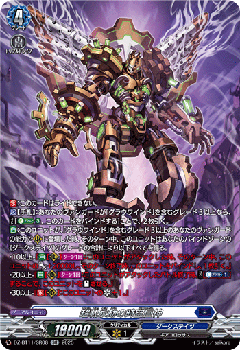 (SR) Eternal Overload Colossus  